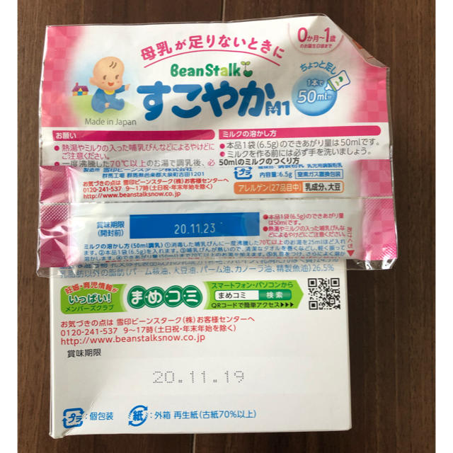 大塚製薬(オオツカセイヤク)のすこやか　M1   ミルク キッズ/ベビー/マタニティの授乳/お食事用品(その他)の商品写真