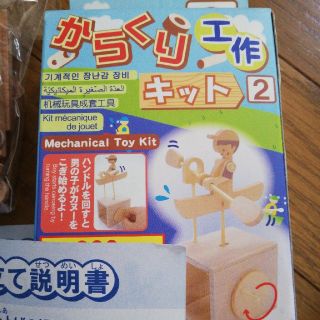 からくり工作キット(知育玩具)