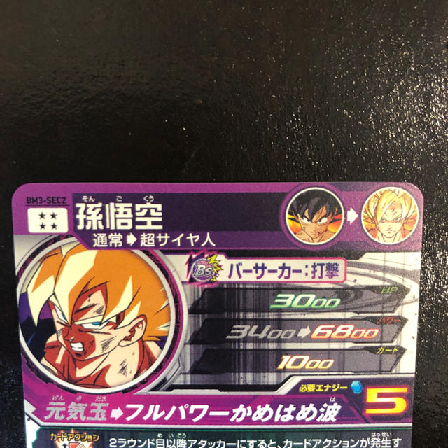 日本未発売 スーパードラゴンボールヒーローズ bm3-sec2 孫悟空 i9tmg