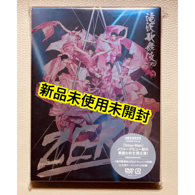 滝沢歌舞伎ZERO初回生産限定盤(DVD)