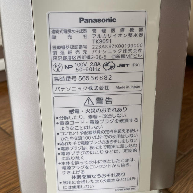 Panasonic(パナソニック)のPanasonicアルカリイオン整水器 インテリア/住まい/日用品のキッチン/食器(浄水機)の商品写真