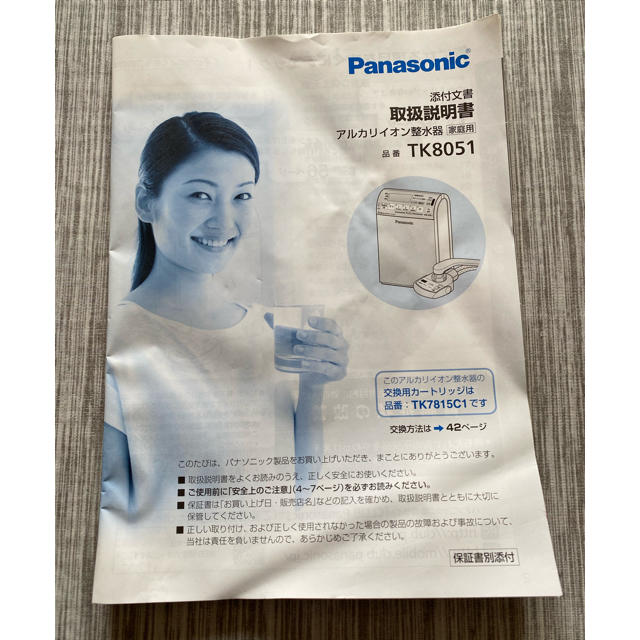 Panasonic(パナソニック)のPanasonicアルカリイオン整水器 インテリア/住まい/日用品のキッチン/食器(浄水機)の商品写真