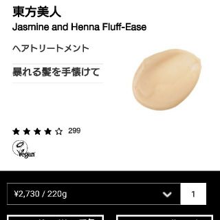 ラッシュ(LUSH)のLUSH＊東方美人＊ヘアケア(ヘアケア)