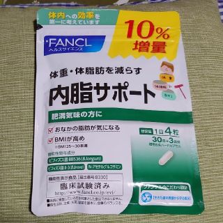 ファンケル(FANCL)の内脂サポートファンケル10%増量(その他)