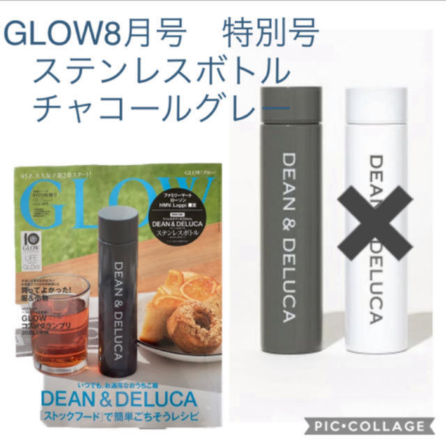 DEAN & DELUCA(ディーンアンドデルーカ)のGLOW 8月特別号　DEAN＆DELUCA ステンレスボトル　グレー　☆ キッズ/ベビー/マタニティの授乳/お食事用品(水筒)の商品写真