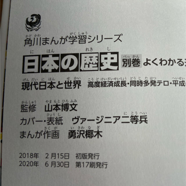 角川書店(カドカワショテン)の角川まんが学習シリーズ日本の歴史全１５巻＋別巻４冊（１９冊セット） エンタメ/ホビーの本(絵本/児童書)の商品写真