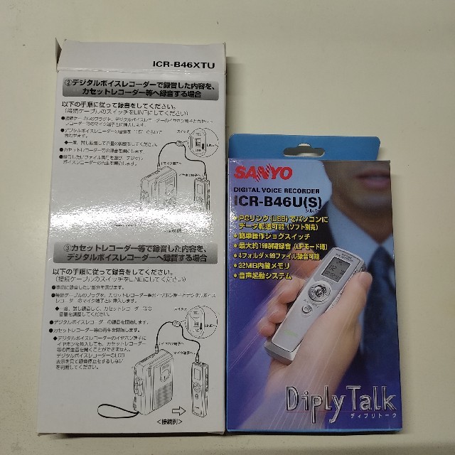 SANYO(サンヨー)の美品 SANYO デジタルボイスレコーダー  ICR-B46XTU スマホ/家電/カメラのオーディオ機器(その他)の商品写真