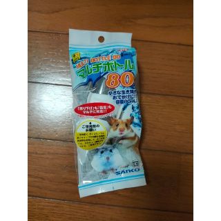 SANKOマルチボトル80ml(小動物)