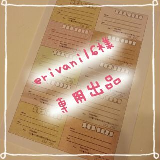 erivani16様専用★(その他)