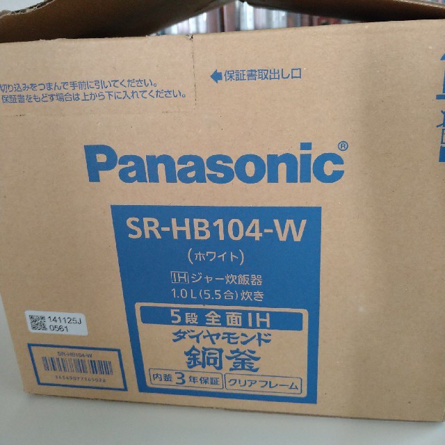panasonic IHジャー炊飯器5.5合炊きSR-HB104-W(新品)