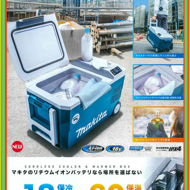保障できる Makita - cw180dz マキタ 保冷温庫 その他 - bakena.com