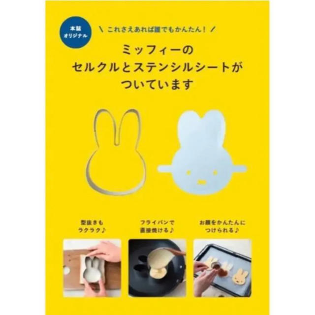 宝島社(タカラジマシャ)のミッフィーのカフェレシピＢＯＯＫ エンタメ/ホビーの本(料理/グルメ)の商品写真