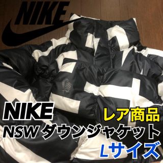 ナイキ(NIKE)のNIKE NSW ダウンジャケット L ナイキ フィル FILL ノースフェイス(ダウンジャケット)