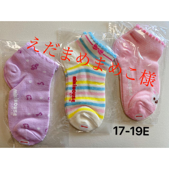 mikihouse(ミキハウス)の【専用】女の子17-19Ａ、17-19E  男の子15-17 Ａ、15-17 G キッズ/ベビー/マタニティのこども用ファッション小物(靴下/タイツ)の商品写真