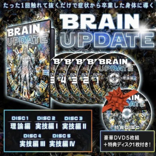 田仲真治Brain Update＋DynamicBrainUpdate dvd エンタメ/ホビーの本(健康/医学)の商品写真