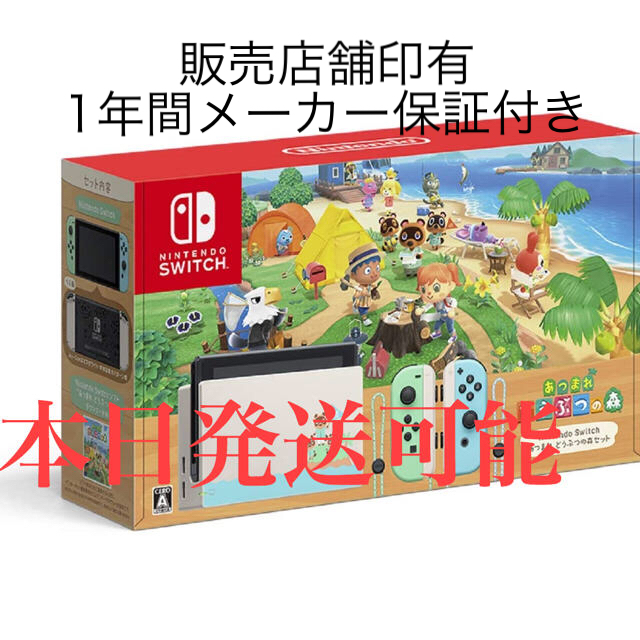 新品未使用本日発送NintendoSwitchあつまれどうぶつの森セット同梱版