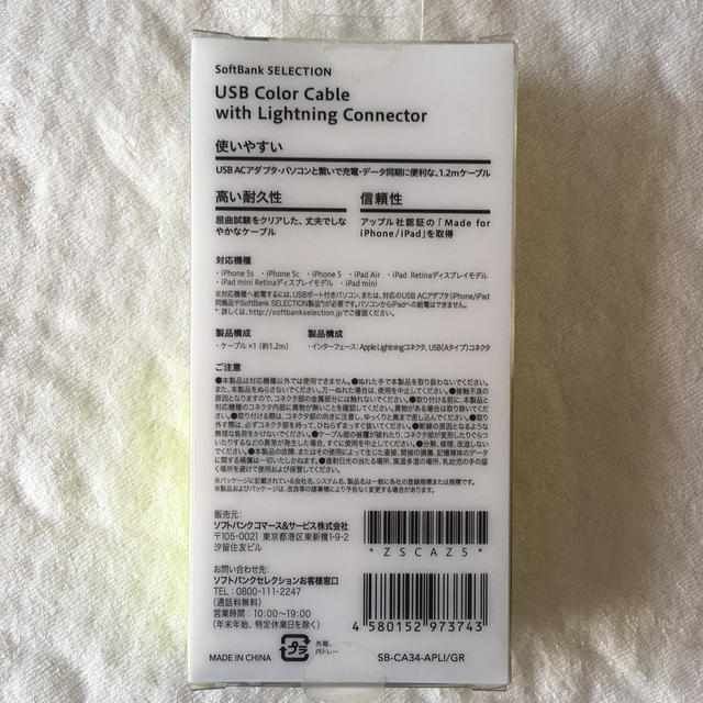 Softbank(ソフトバンク)の新品未開封★SoftBank Lightningケーブル　1.2m スマホ/家電/カメラのスマートフォン/携帯電話(バッテリー/充電器)の商品写真