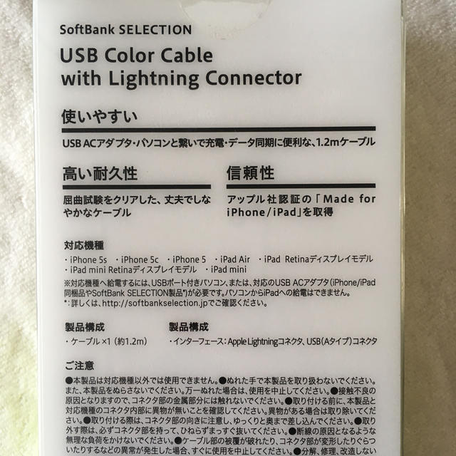 Softbank(ソフトバンク)の新品未開封★SoftBank Lightningケーブル　1.2m スマホ/家電/カメラのスマートフォン/携帯電話(バッテリー/充電器)の商品写真