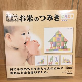 ☆セール中☆お米のつみき　いろどり(積み木/ブロック)