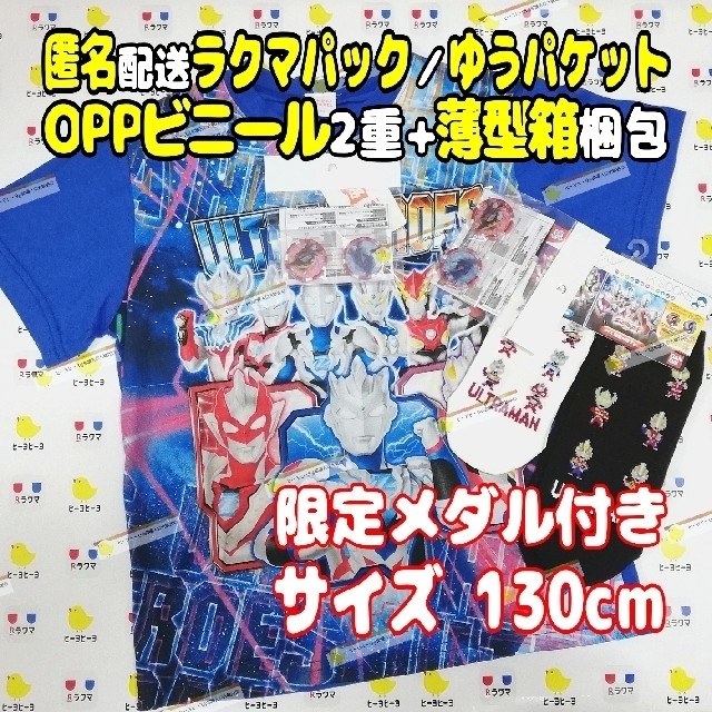 ウルトラマン 限定Tシャツ ブルー 親子ソックス ホワイト メダル ウルフェス