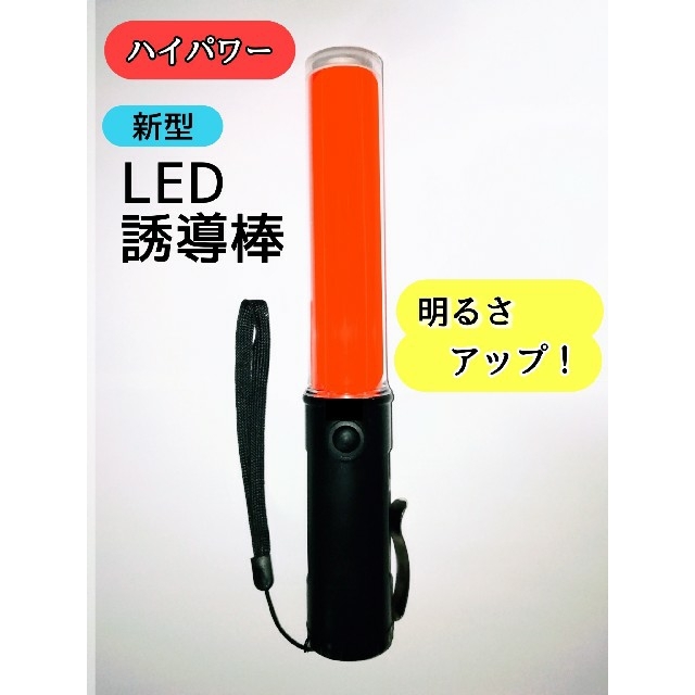 LED コンパクト　誘導棒　赤 フラッシュ 点滅  ストロボ　マグネット スポーツ/アウトドアのアウトドア(ライト/ランタン)の商品写真