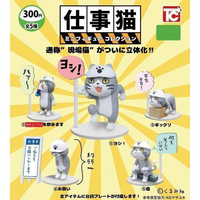 仕事猫1ほろ酔いver.レア5種セット/仕事猫2 レア5種　2点セットサイズ