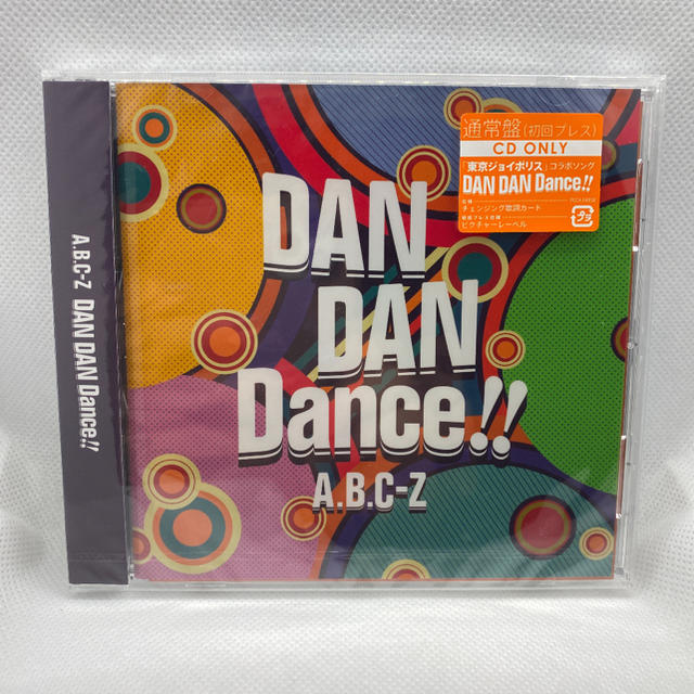 A.B.C-Z(エービーシーズィー)のA.B.C-Z DAN DAN Dance!! 通常盤 初回プレス② エンタメ/ホビーのCD(ポップス/ロック(邦楽))の商品写真