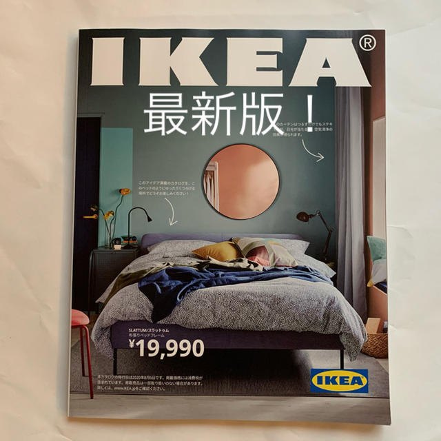 IKEA(イケア)の《IKEA》最新カタログ　2020.8.6発行 エンタメ/ホビーの本(住まい/暮らし/子育て)の商品写真