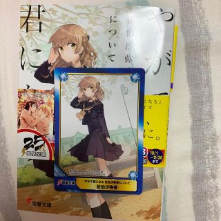 カドカワショテン(角川書店)のやがて君になる　佐伯沙弥香について(文学/小説)