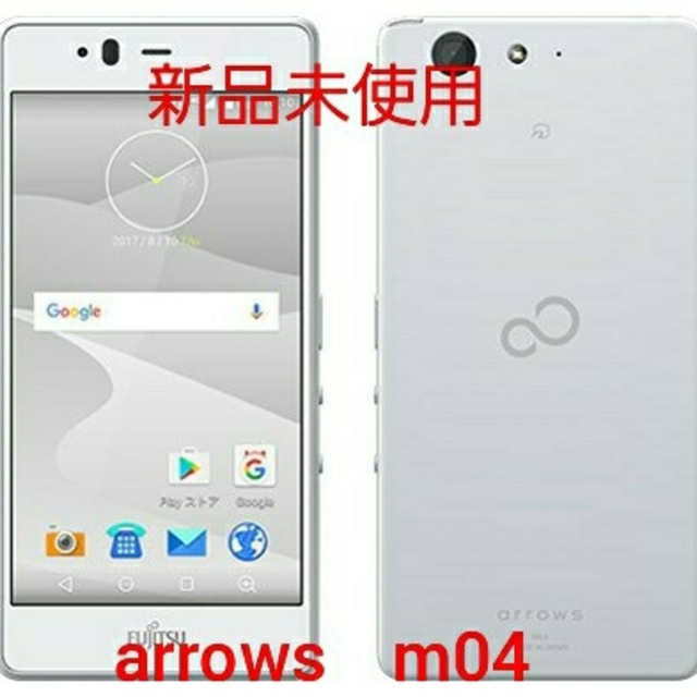 FUJITSU新品未使用品❗　富士通　arrows　m04 ホワイト　SIMフリー端末