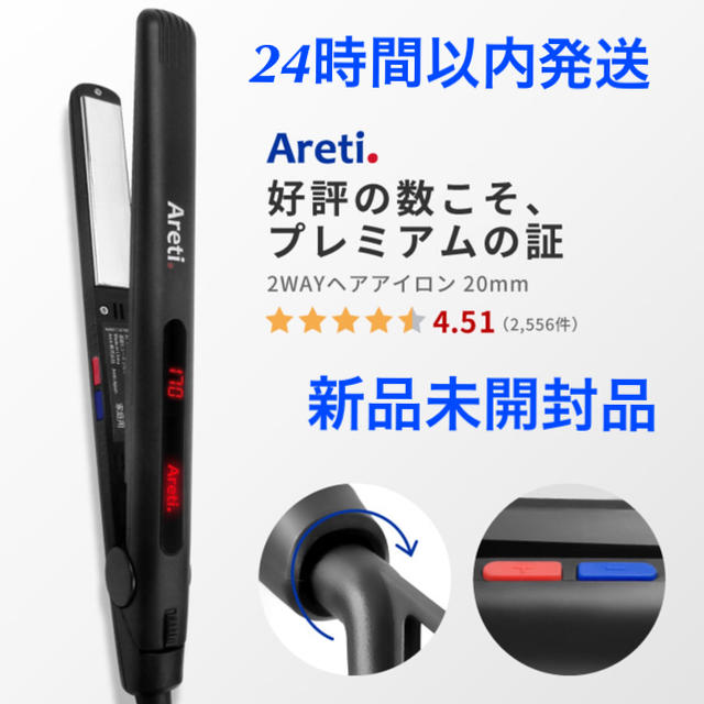 Areti 20mm ストレート カール ヘアアイロン (ブラック) スマホ/家電/カメラの美容/健康(ヘアアイロン)の商品写真