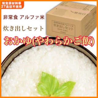 尾西食品 炊き出しセット おかゆ 50食分 防災食品(インスタント食品)