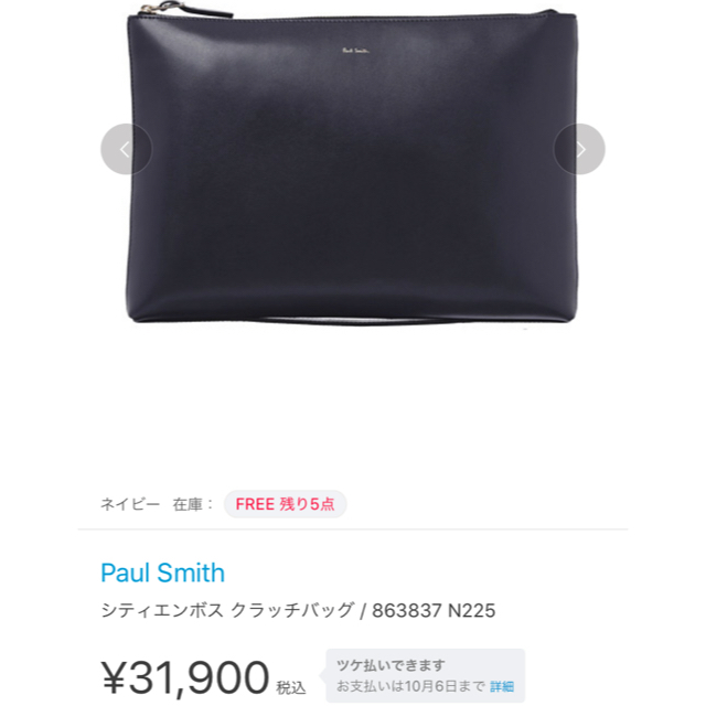 Paul Smith(ポールスミス)のポールスミス  クラッチバッグ メンズのバッグ(セカンドバッグ/クラッチバッグ)の商品写真