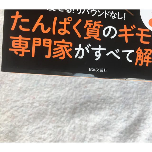 眠れなくなるほど面白い図解たんぱく質の話 エンタメ/ホビーの本(科学/技術)の商品写真