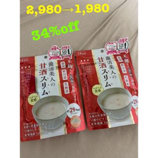 【2袋】ベジエ 菌活美人の甘酒スリム　賞味期限…2021.11(ダイエット食品)