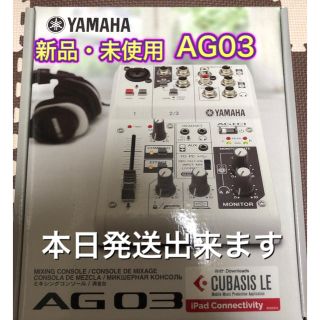 ヤマハ(ヤマハ)の新品未使用YAMAHA AG03(オーディオインターフェイス)