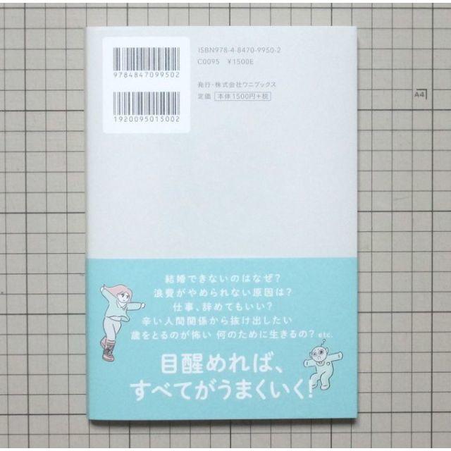 ワニブックス(ワニブックス)の宇宙人に聞いた幸せのひみつ 並木良和 エンタメ/ホビーの本(ノンフィクション/教養)の商品写真