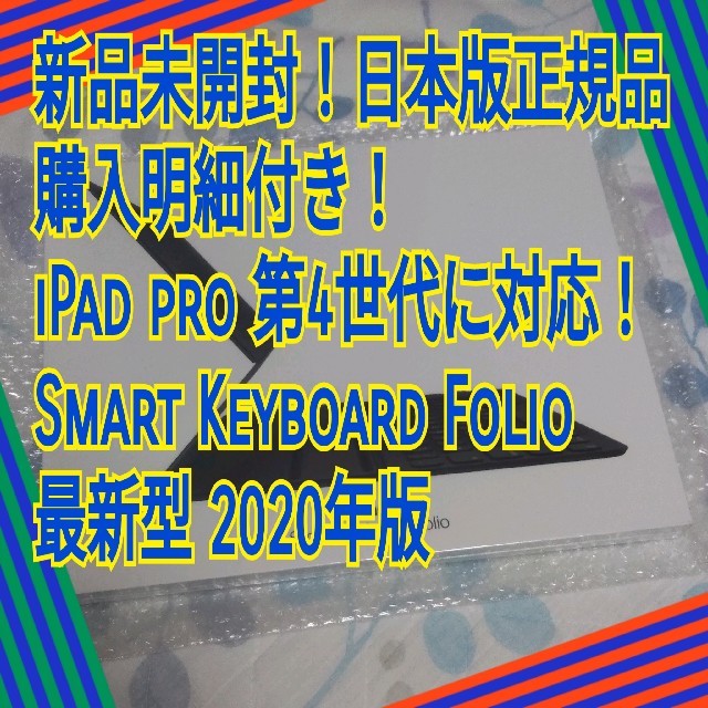 【新品未開封】【2020年版】iPad pro スマートキーボード