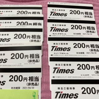 タイムズチケット　Times 駐車券(その他)