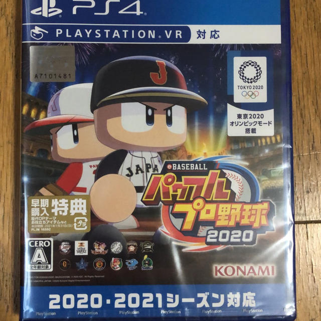 eBASEBALLパワフルプロ野球2020 - 家庭用ゲームソフト