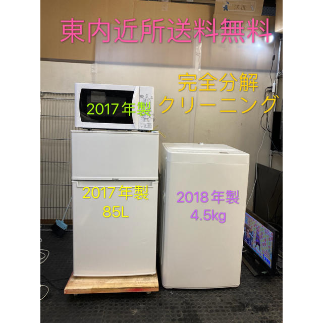 3点家電セット 一人暮らし！冷蔵庫、洗濯機、電子レンジ★設置無料、送料無料♪