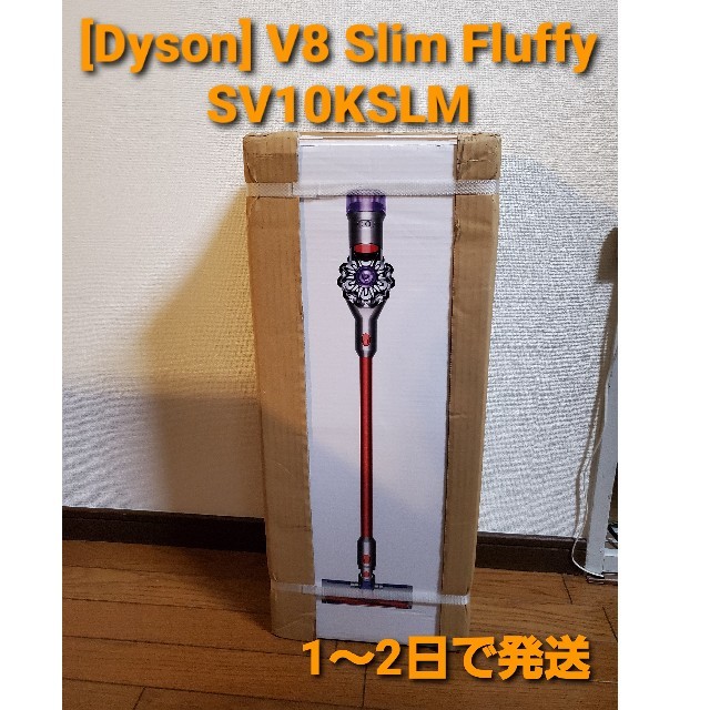 [値下げ]dyson v8 slim fluffy