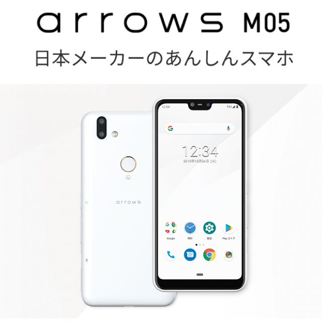 arrows(アローズ)のarrows M05 ホワイト 白 SIMフリー スマホ/家電/カメラのスマートフォン/携帯電話(スマートフォン本体)の商品写真