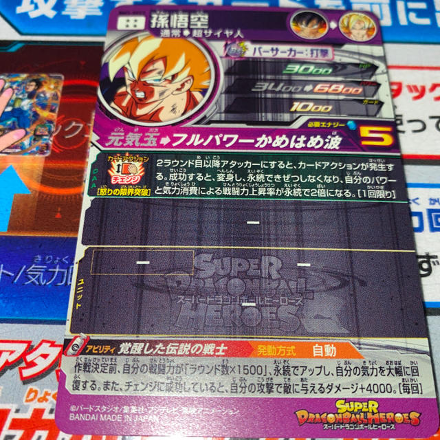 BANDAI(バンダイ)のスーパードラゴンボールヒーローズ 孫悟空 エンタメ/ホビーのトレーディングカード(シングルカード)の商品写真