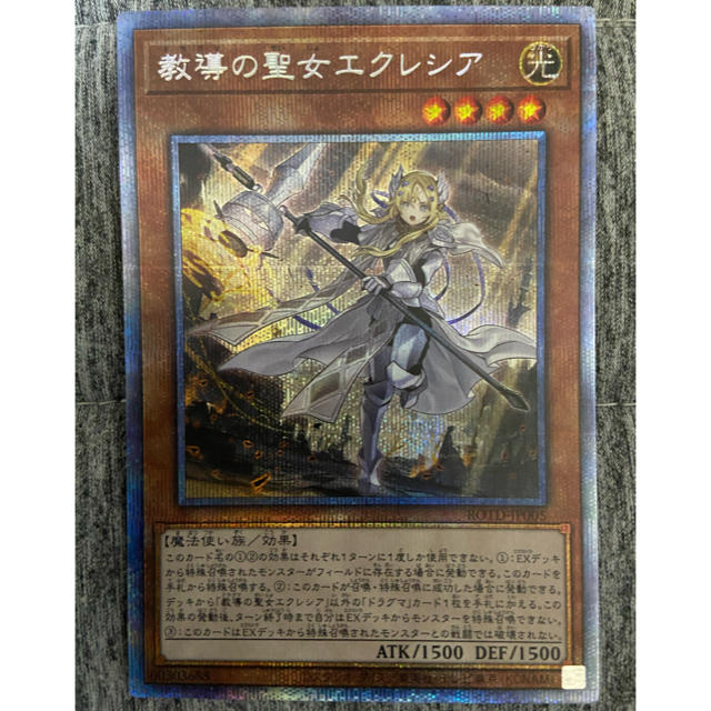 予約】 遊戯王 教導の聖女エクレシア プリズマ プリシク