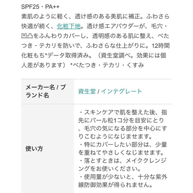 INTEGRATE(インテグレート)のインテグレード　エアフィールメーカー　ミントカラー 30g コスメ/美容のベースメイク/化粧品(化粧下地)の商品写真