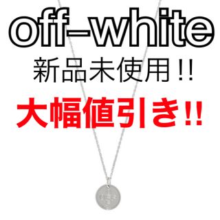 オフホワイト(OFF-WHITE)のオフホワイト ネックレス off-white 新品 未使用(ネックレス)