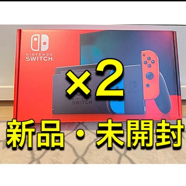 【1着でも送料無料】 Nintendo Switch 任天堂 スイッチ 2台 - 携帯用ゲーム機本体 【1着でも送料無料】 Nintendo Switch 任天堂 スイッチ 2台 - 携帯用ゲーム機本体