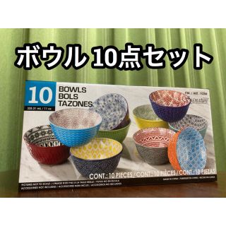 ボウル 10点セット(食器)