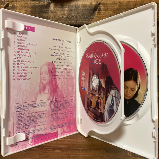 【カレーパン様専用】死ぬまでにしたい10のこと DVD